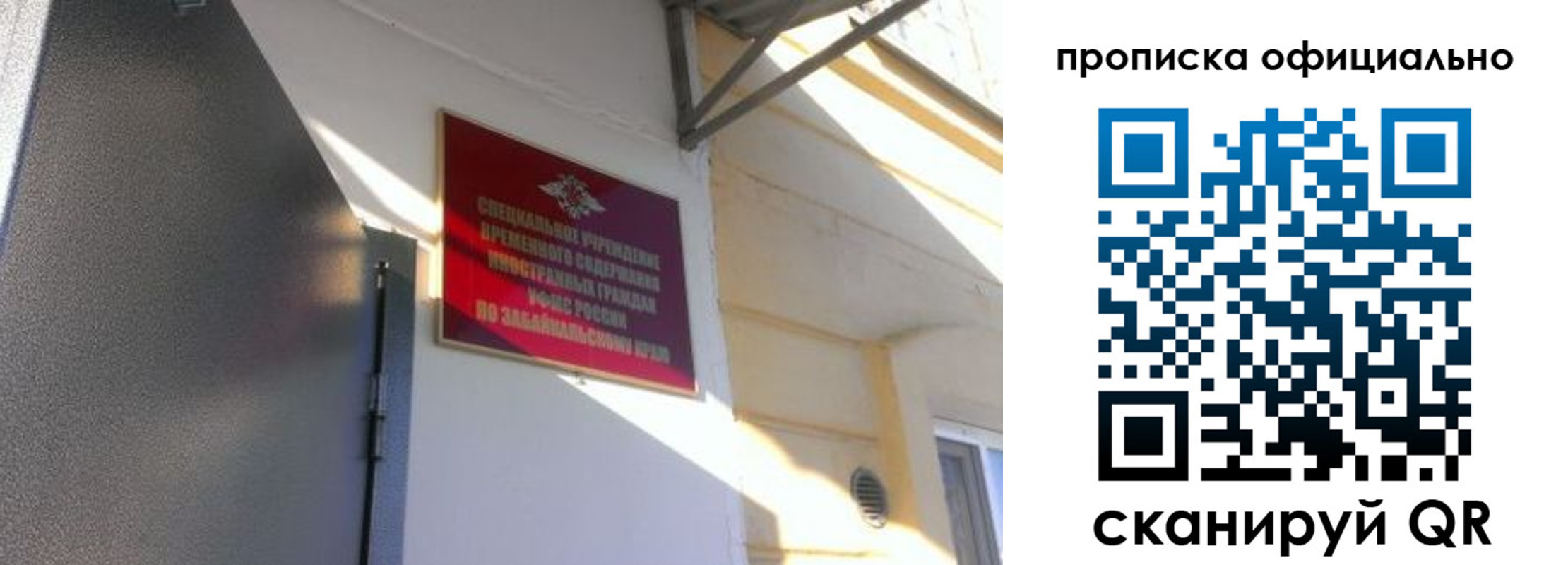 прописка законно в ЕАО