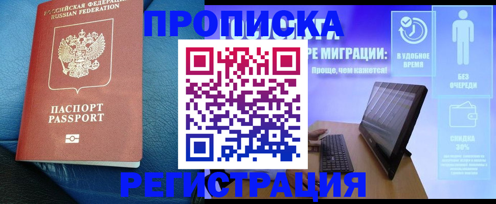 прописка для кредита в ЕАО