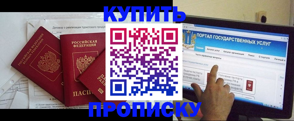 прописка законно в ЕАО