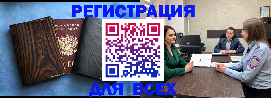 временная регистрация законно в ЕАО