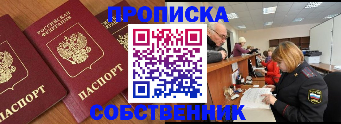 прописка ребенка в ЕАО